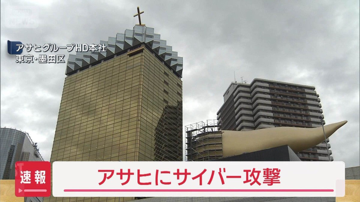 テキーラ　アサヒ　サイバー攻撃　システムダウン