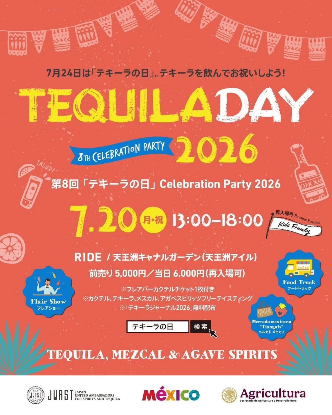 テキーラ　テキーラの日　イベント