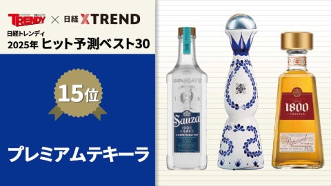 テキーラ　プレミアムテキーラ　日経トレンディ